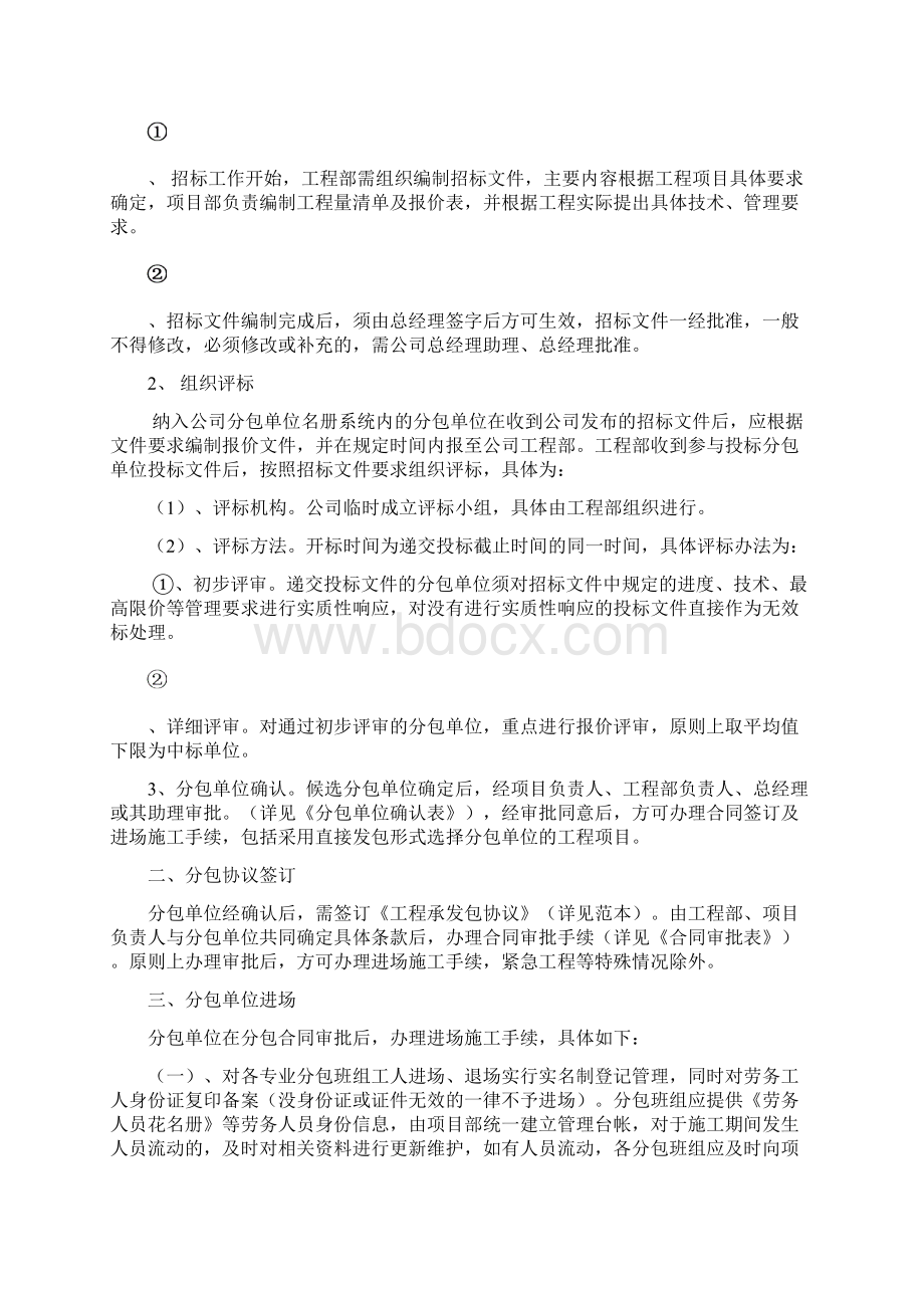 分包单位管理办法.docx_第2页