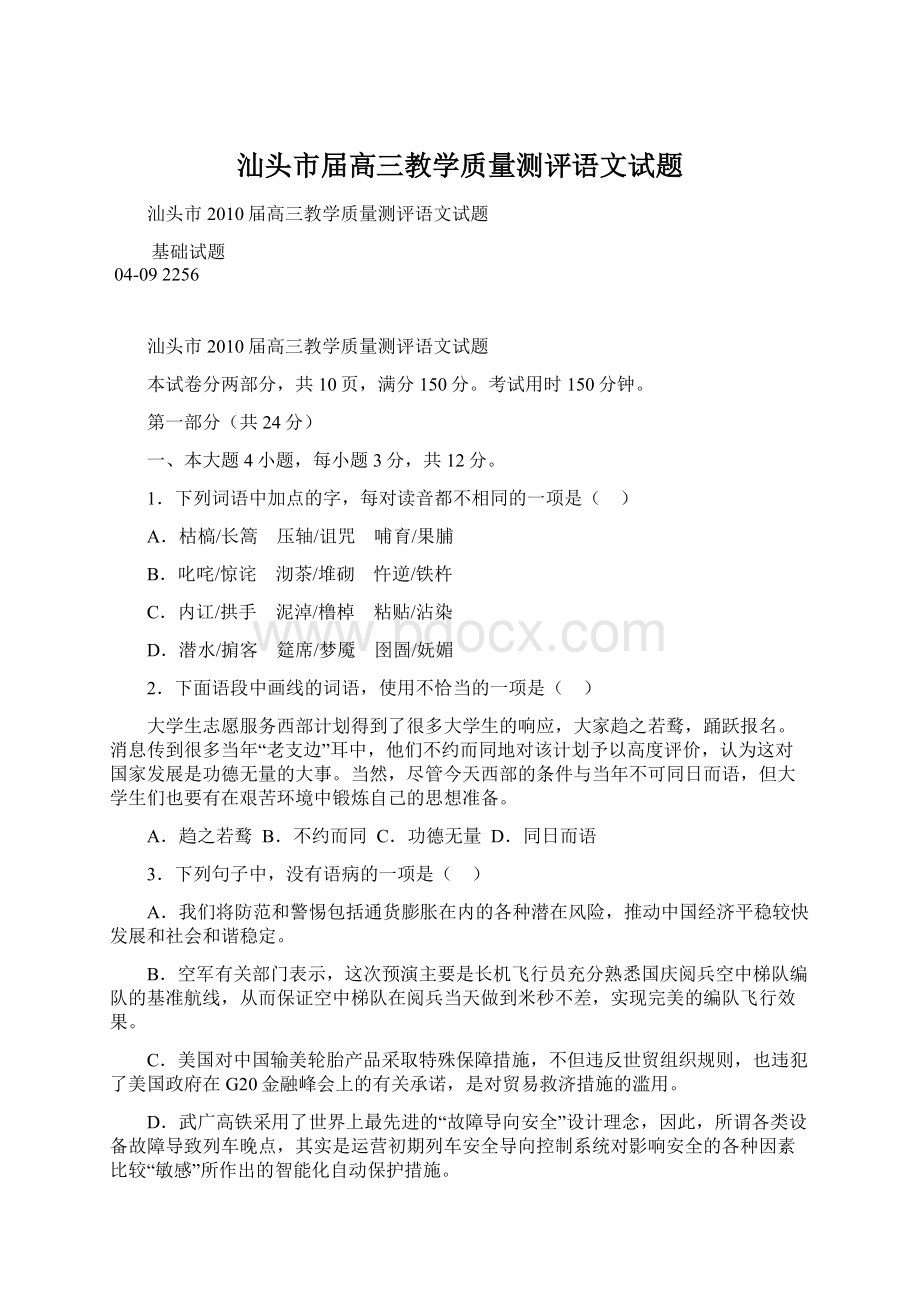 汕头市届高三教学质量测评语文试题.docx_第1页