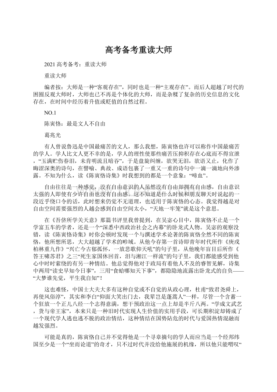 高考备考重读大师Word格式文档下载.docx