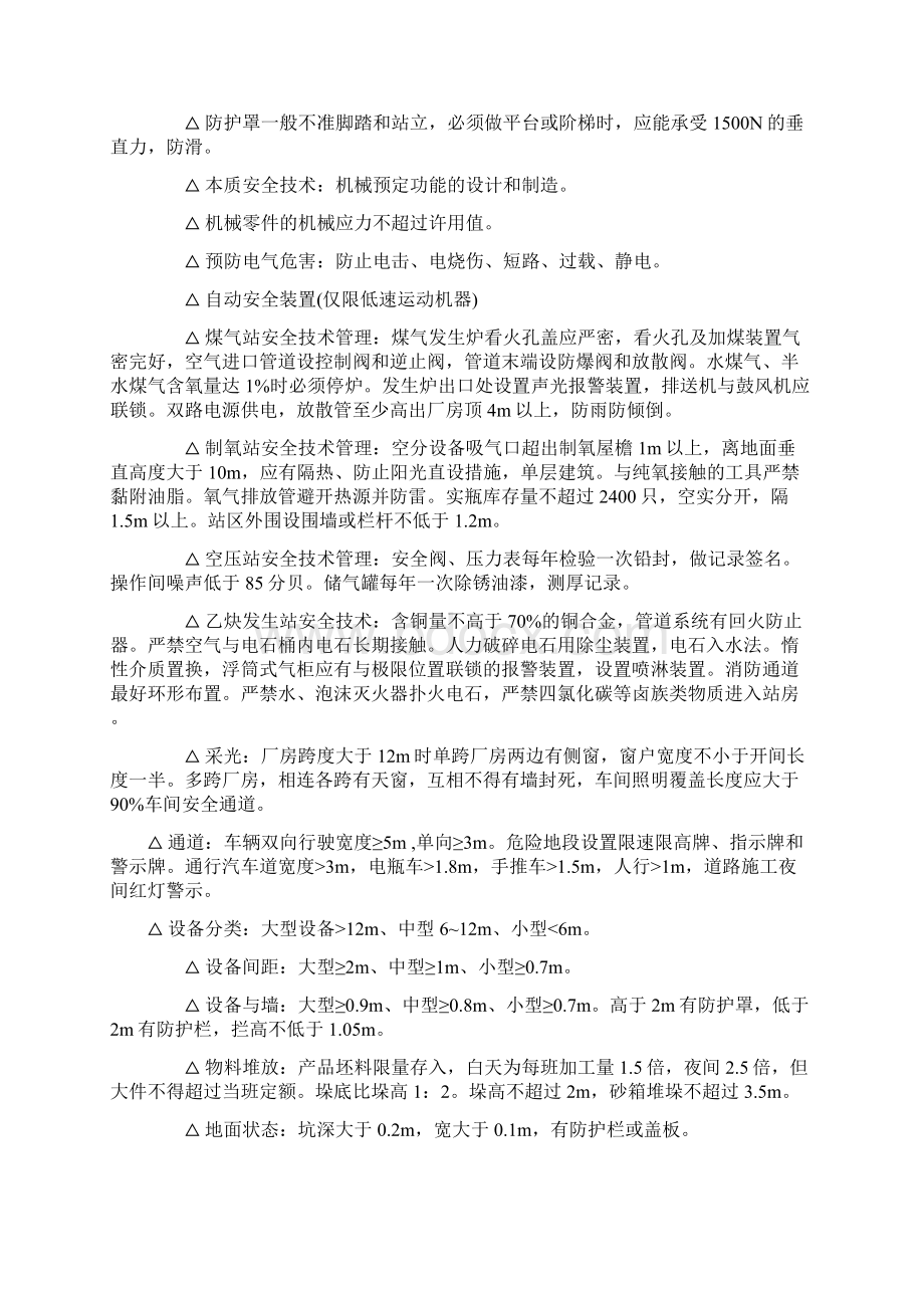 注册安全工程师考试过关宝典.docx_第2页