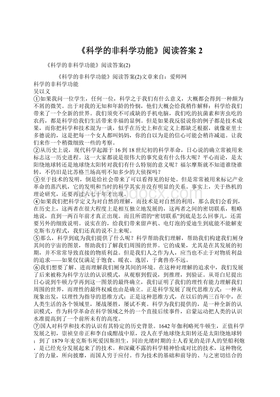 《科学的非科学功能》阅读答案2文档格式.docx