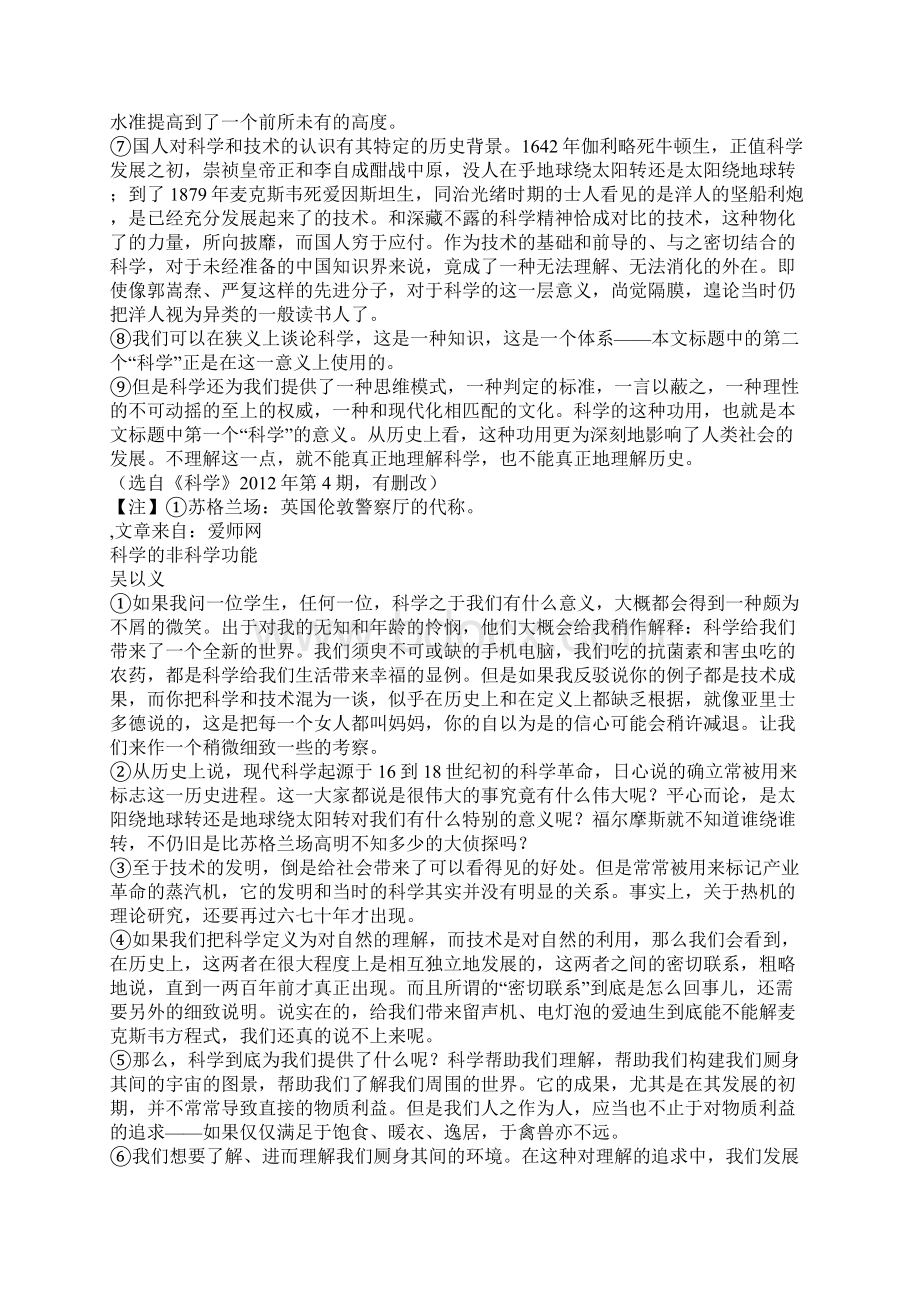 《科学的非科学功能》阅读答案2.docx_第3页