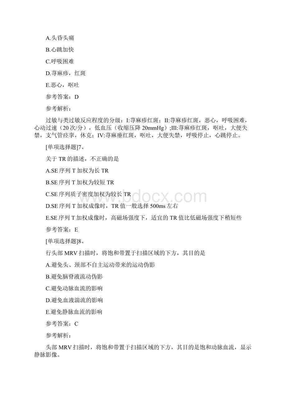 MRI技师习题Word文件下载.docx_第3页