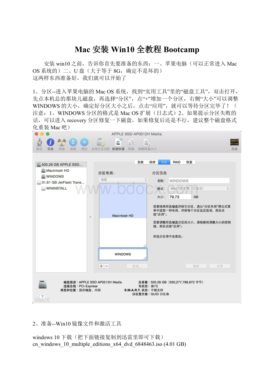 Mac 安装Win10 全教程 BootcampWord文件下载.docx