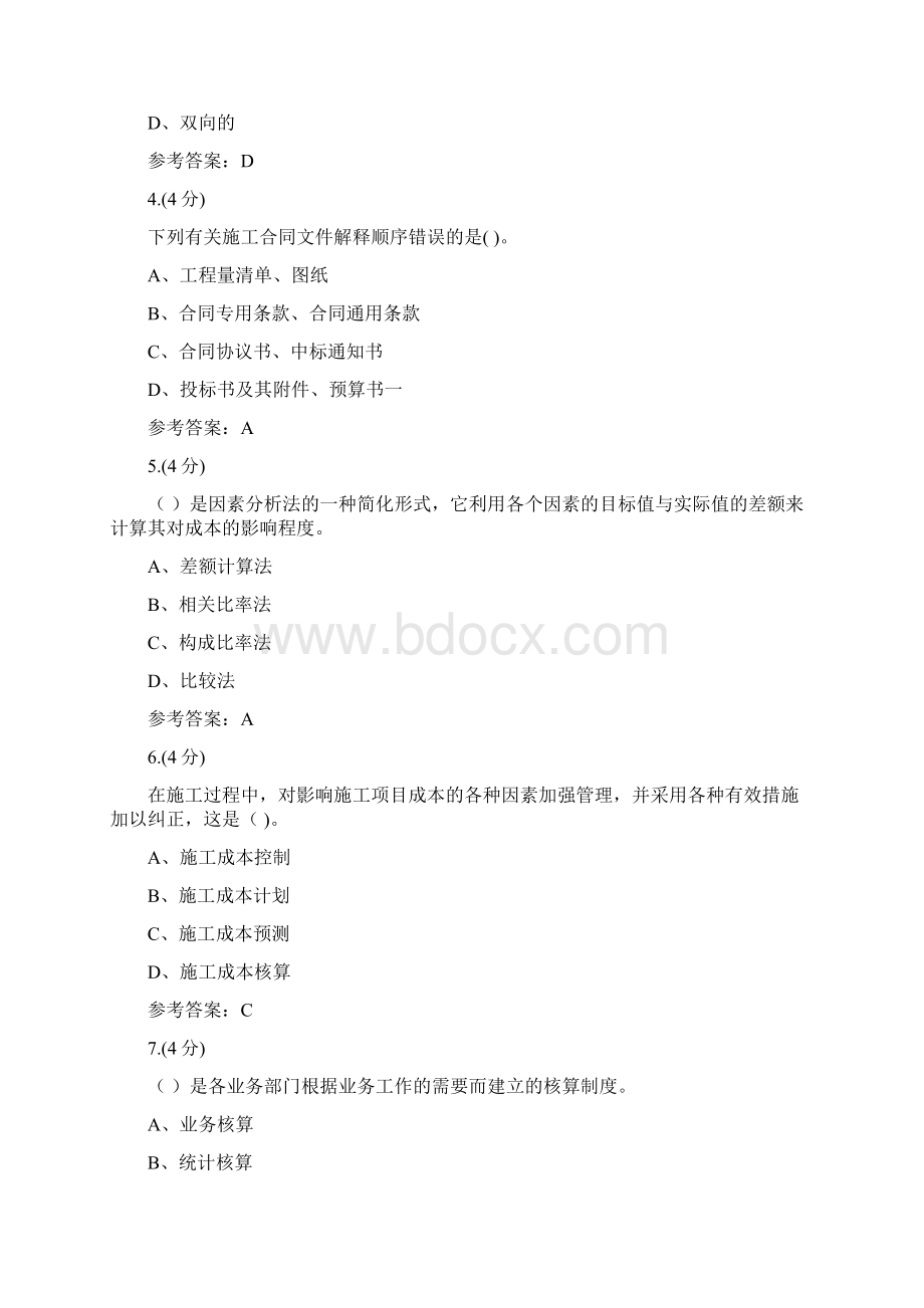 贵州电大建设工程项目管理020002参考答案.docx_第2页