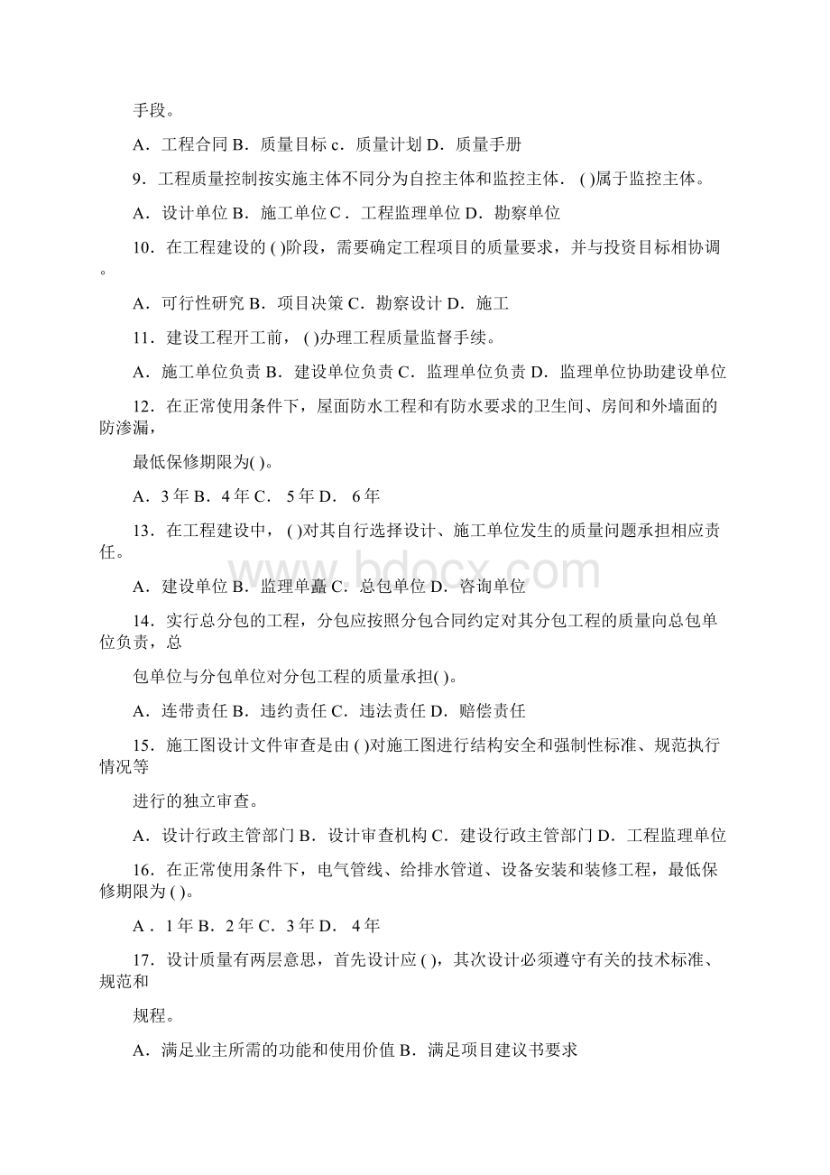 建筑工程质量控制试题库完整资料doc.docx_第2页