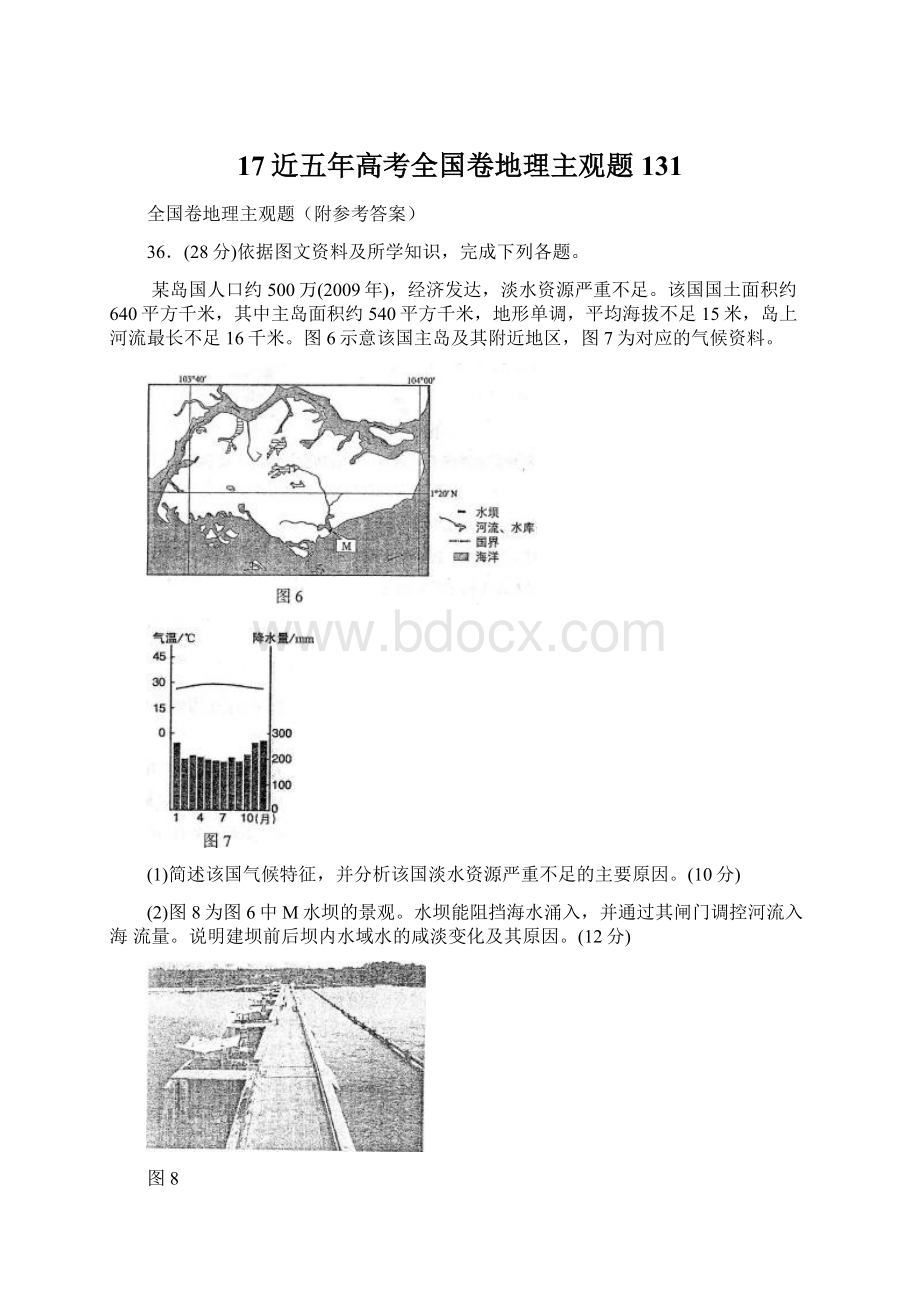 17近五年高考全国卷地理主观题131Word格式文档下载.docx