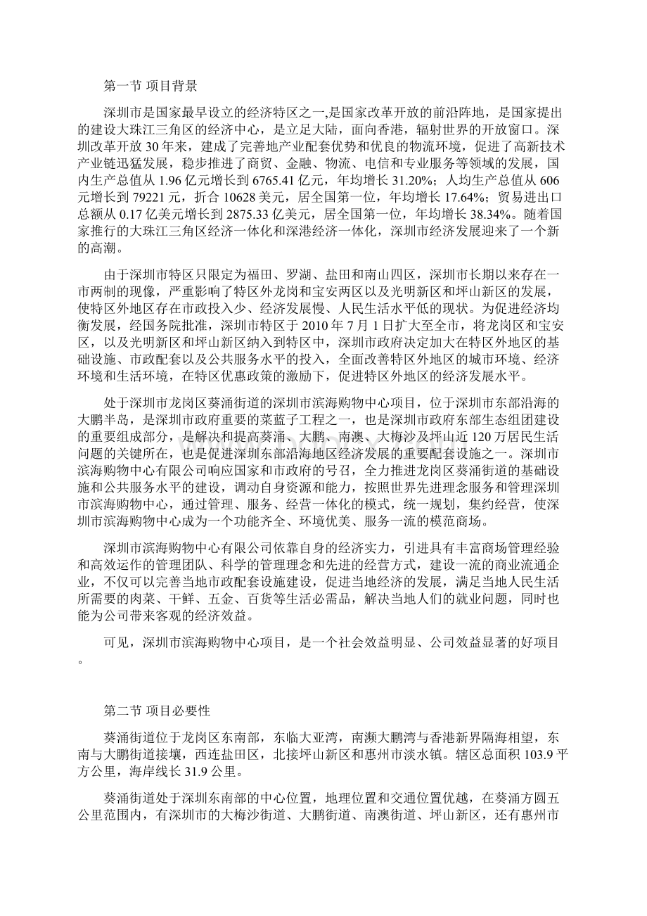 XX城市大型购物中心商业综合体开发建设项目建议书.docx_第3页