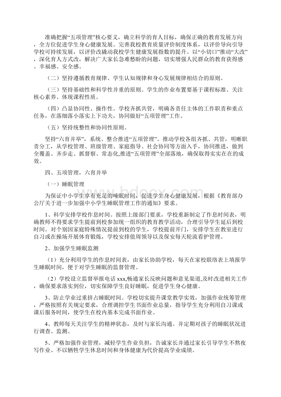 学生五项管理方案学年义务教育阶段整理版Word文件下载.docx_第2页