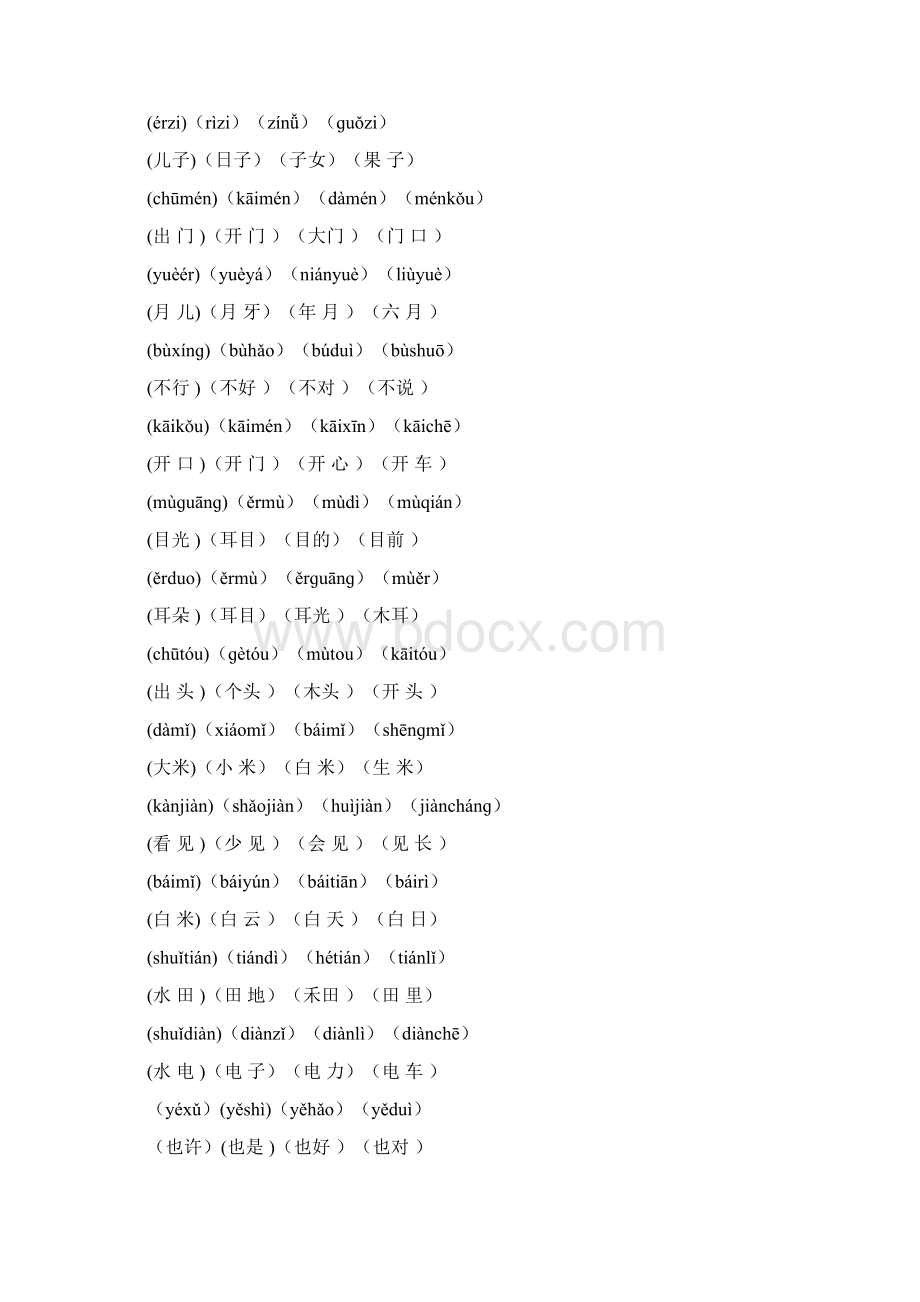 一年级生字表二带拼音组词文档格式.docx_第3页