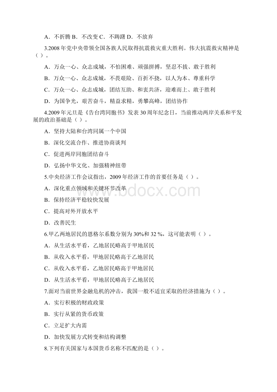 春行测及答案福建省Word文档格式.docx_第2页