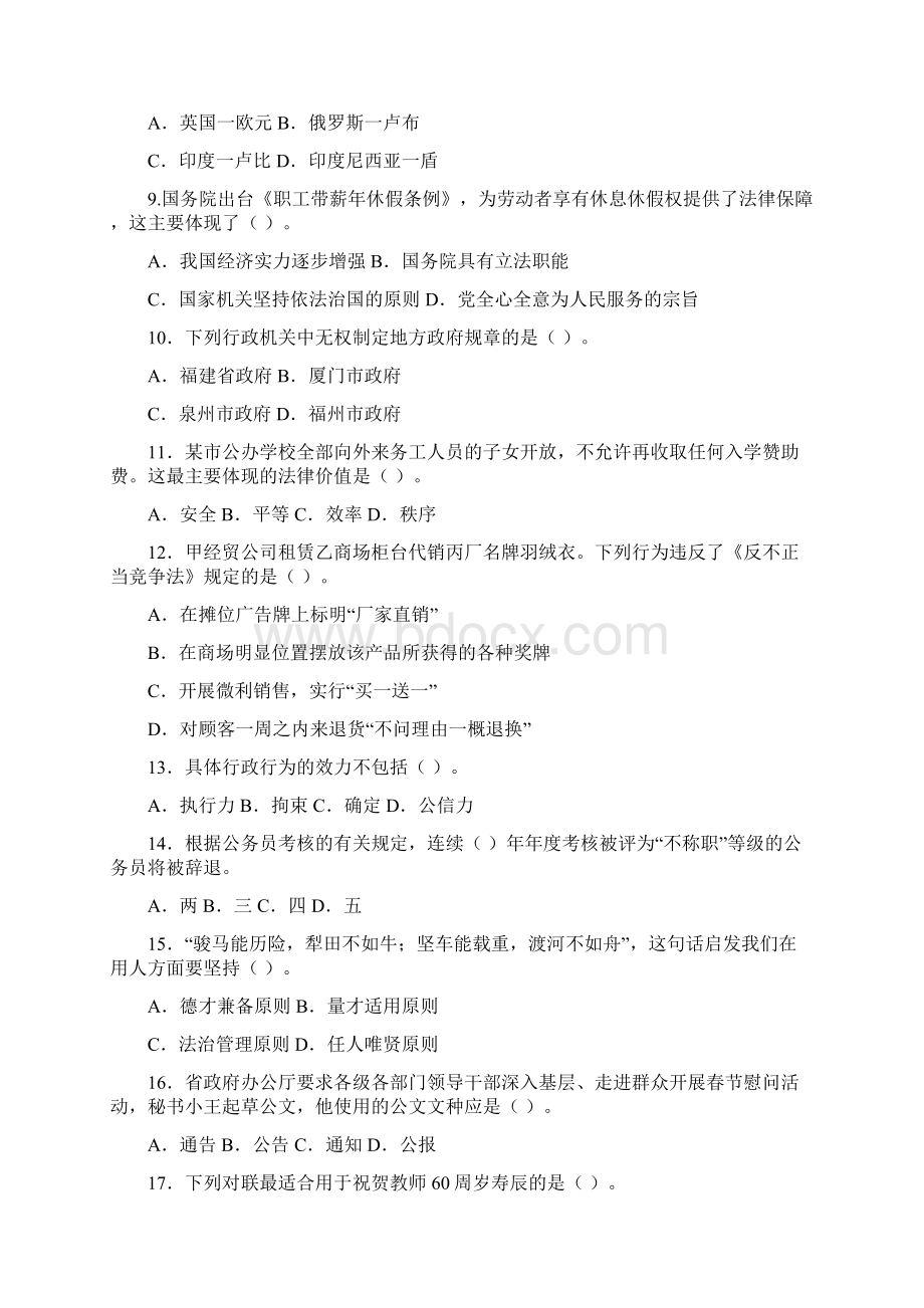 春行测及答案福建省Word文档格式.docx_第3页