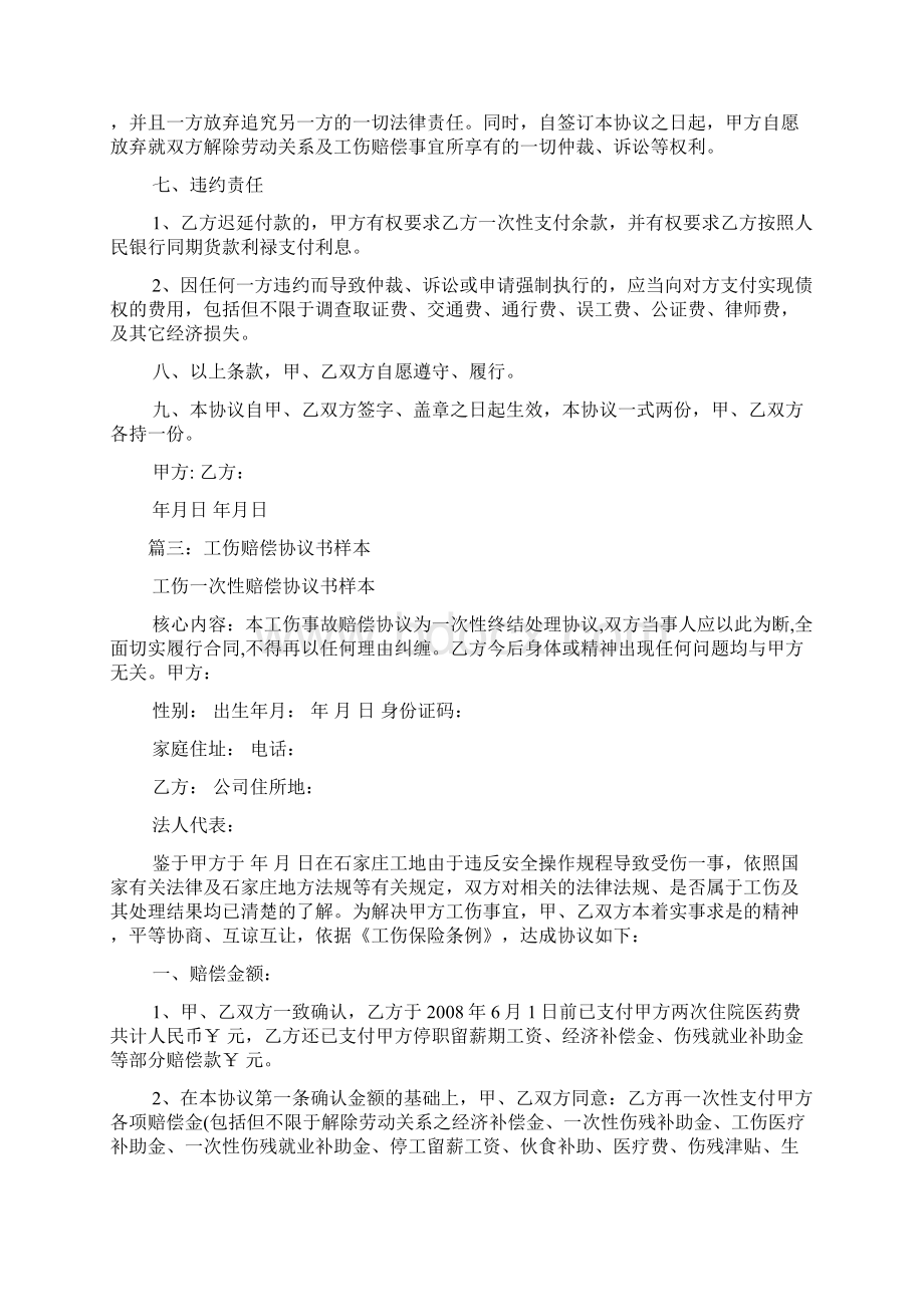 工伤私了协议书范本.docx_第3页