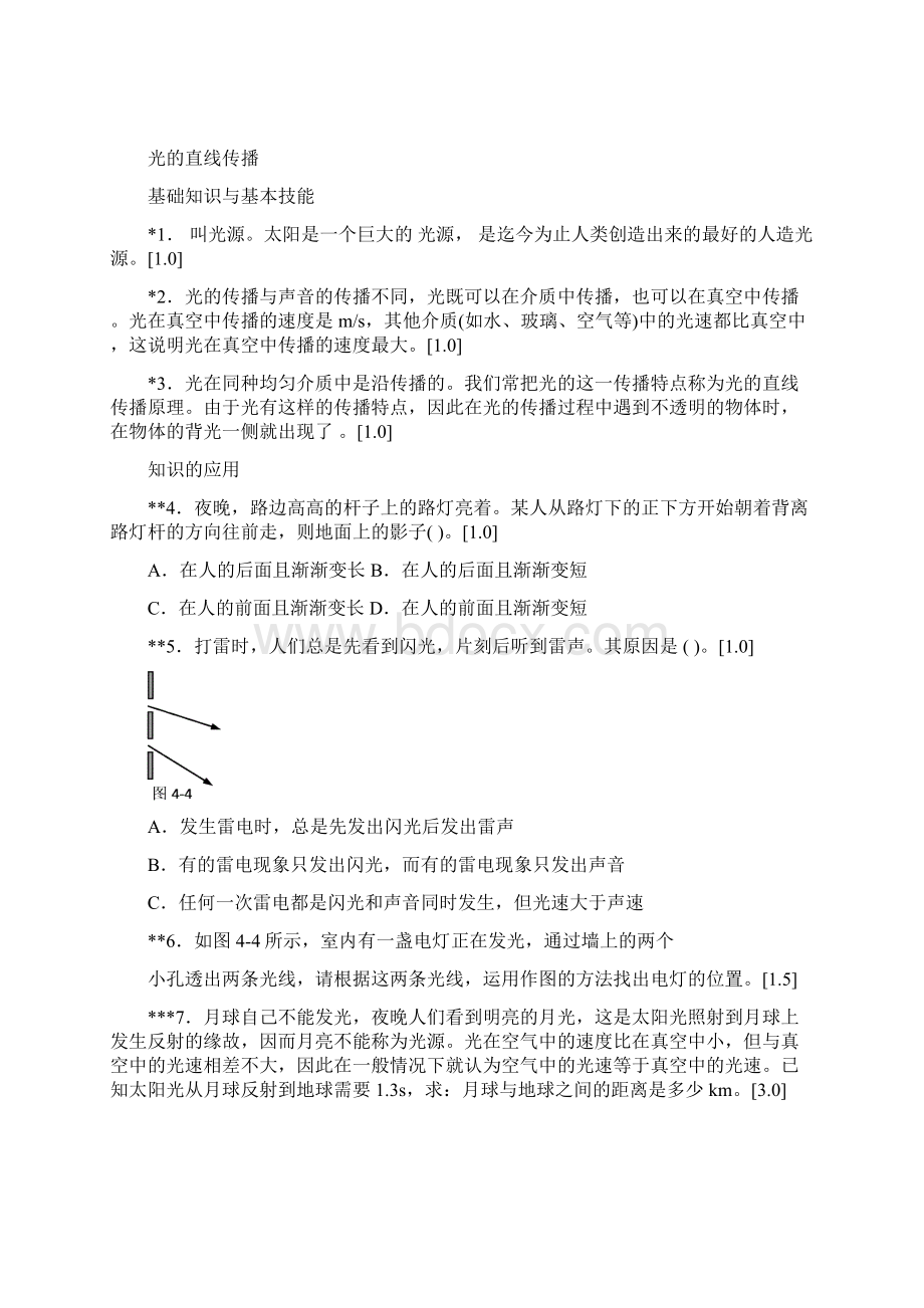 八年级物理光的反射和折射训练题汇总Word文件下载.docx_第3页