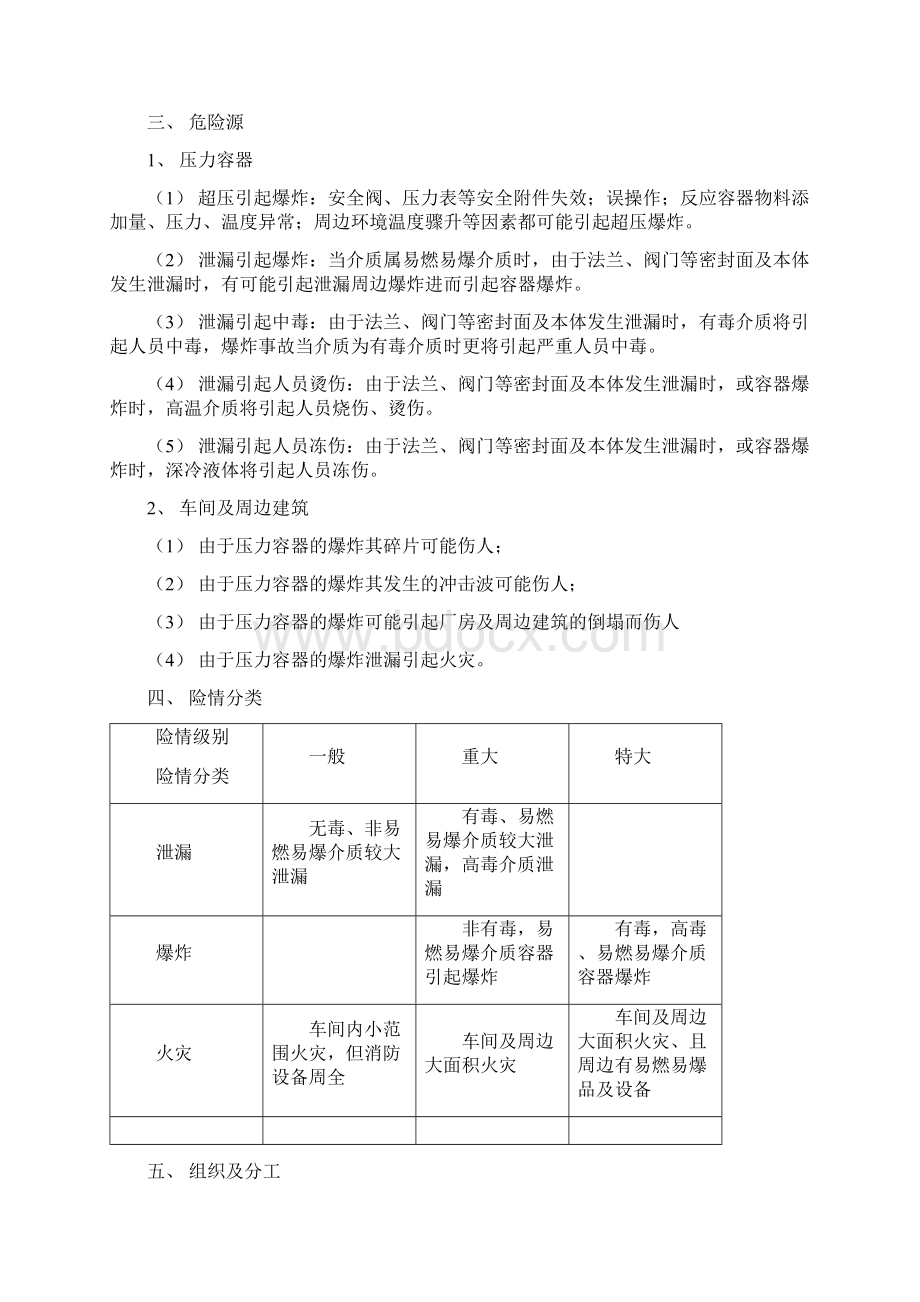 压力容器爆炸事故docWord格式.docx_第3页