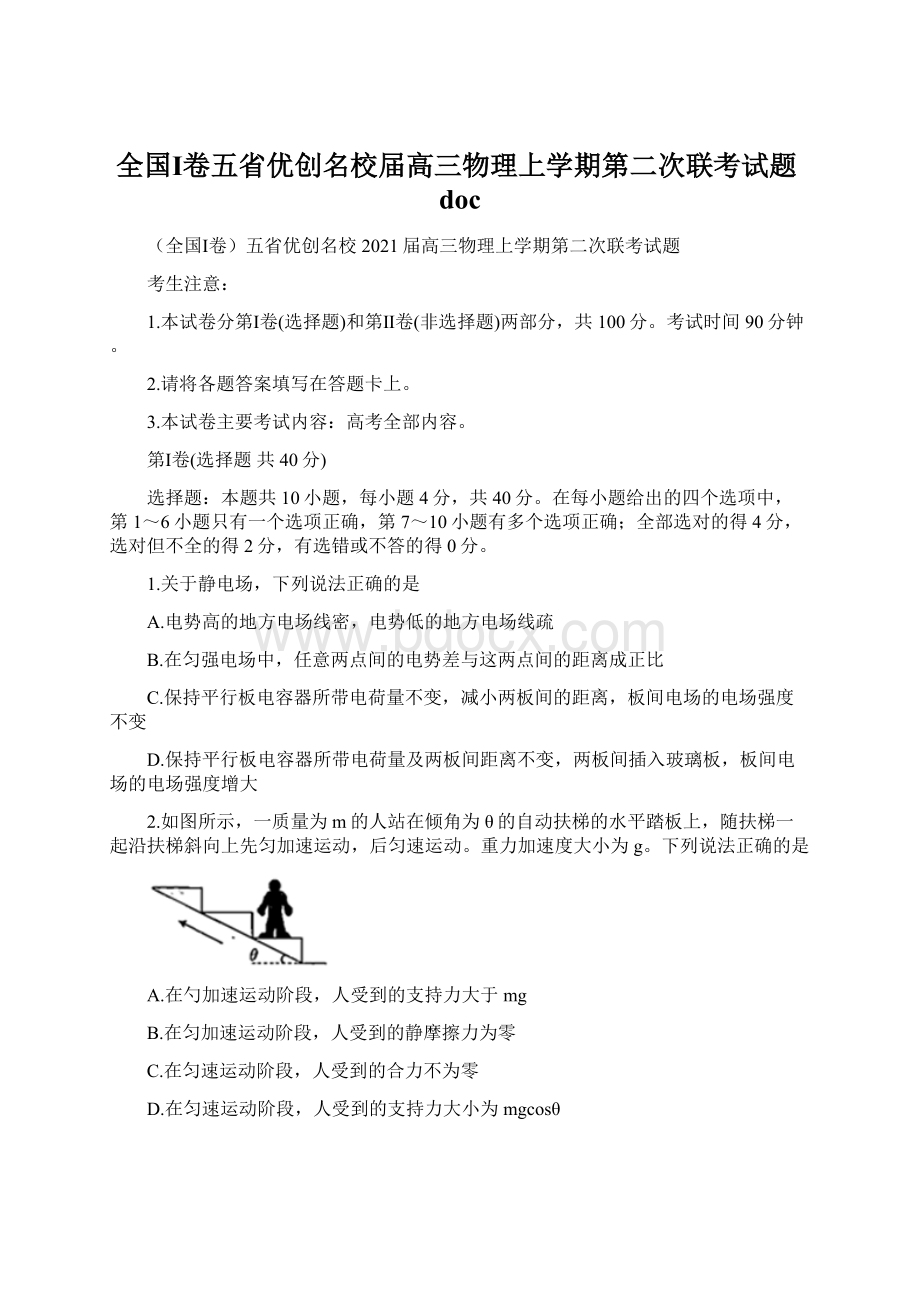 全国Ⅰ卷五省优创名校届高三物理上学期第二次联考试题doc.docx