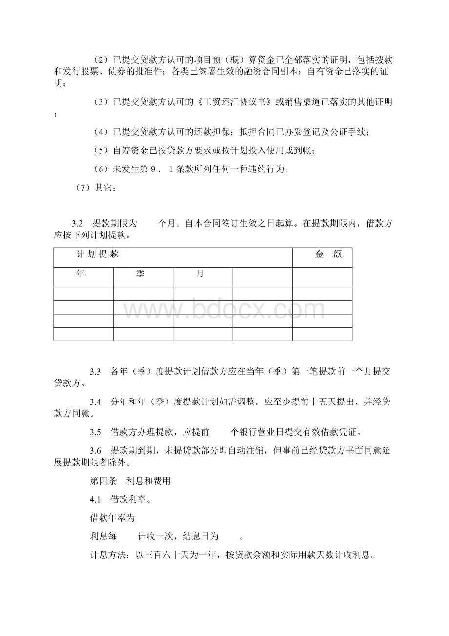 最新版交通银行借款合1精品.docx_第2页