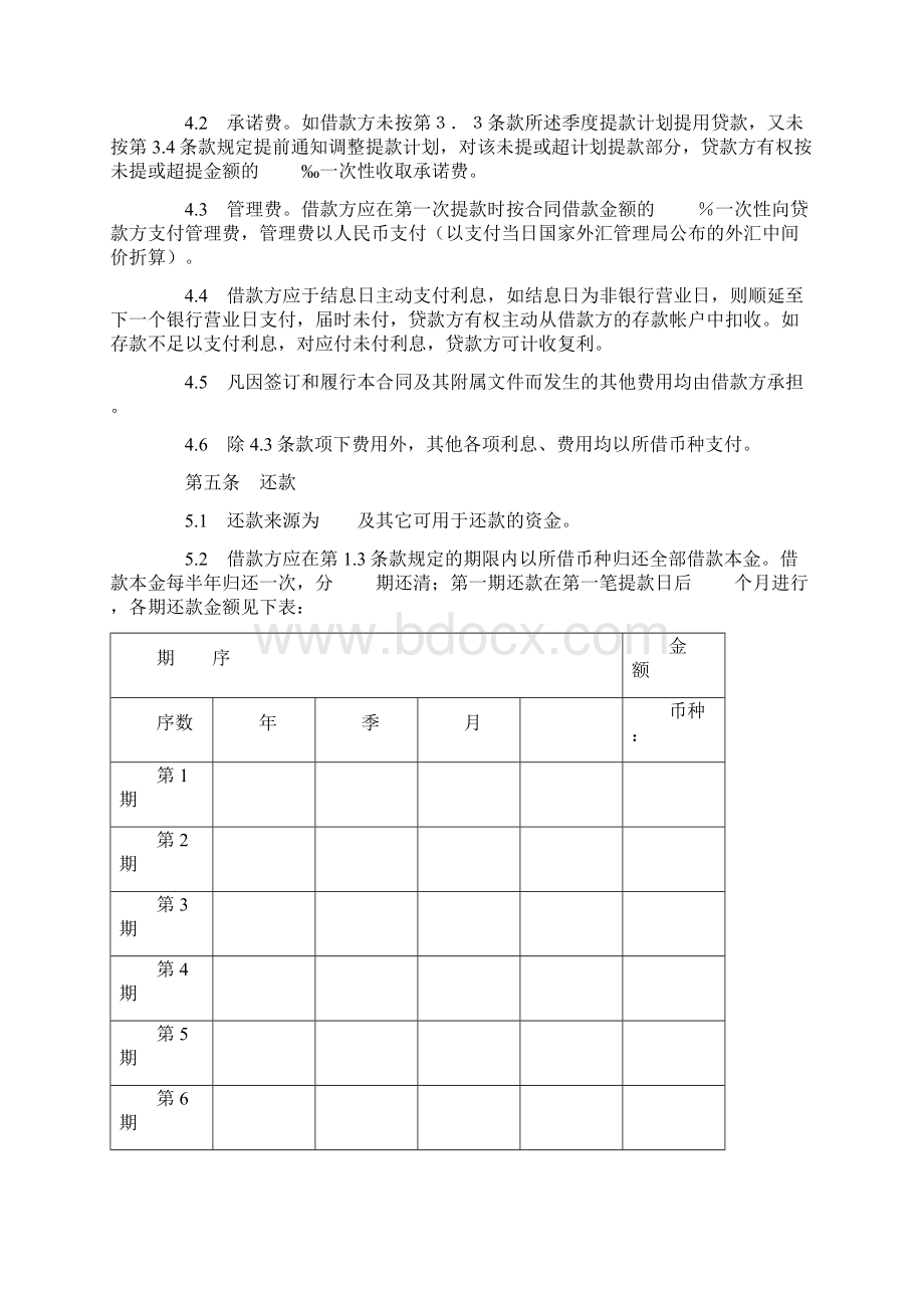 最新版交通银行借款合1精品.docx_第3页