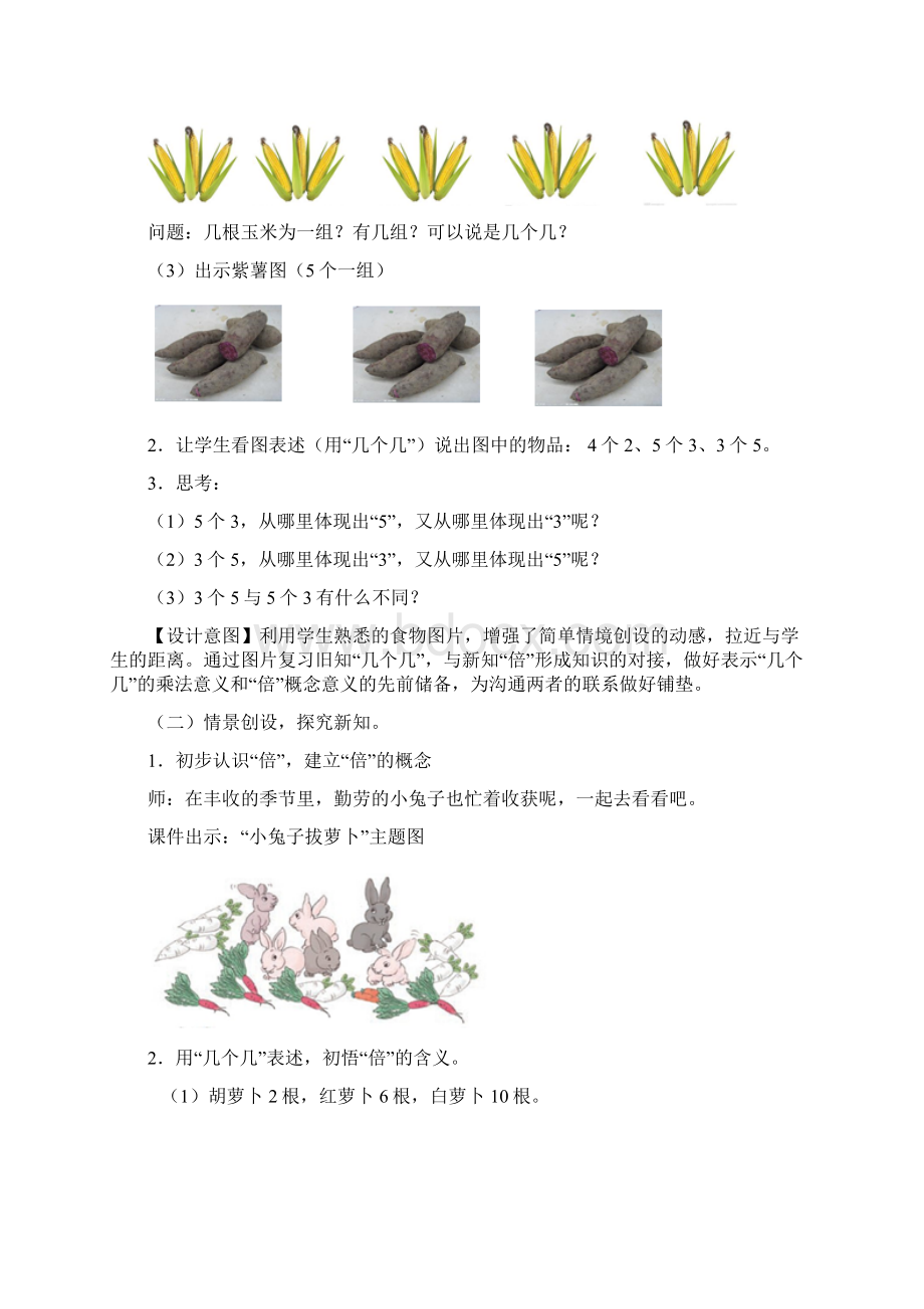 倍数的认识电子版本Word下载.docx_第2页