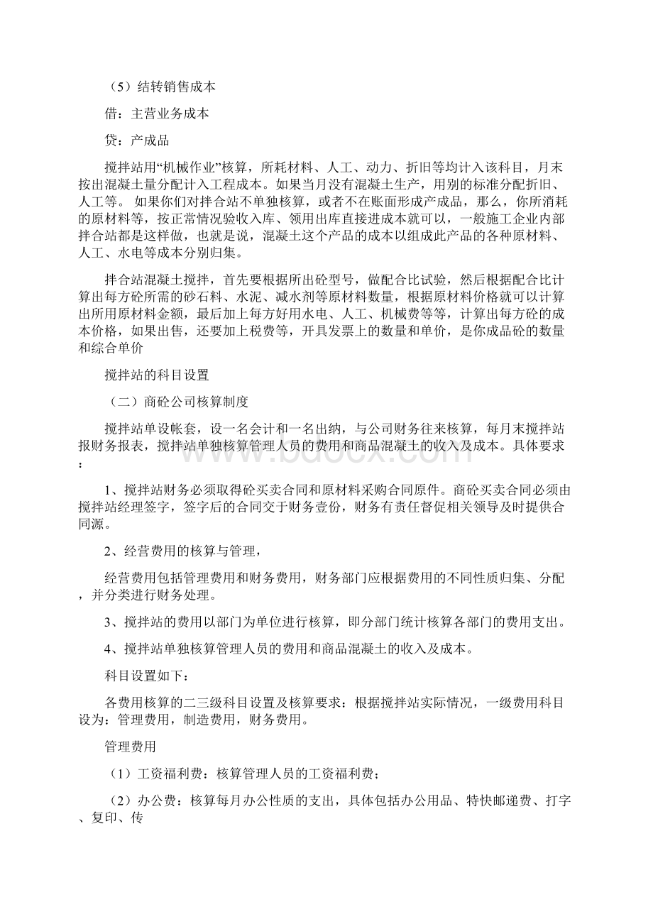 混凝土搅拌站财务处理流程Word下载.docx_第3页