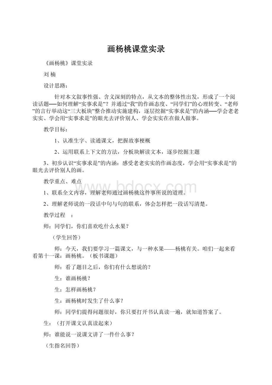 画杨桃课堂实录Word文档下载推荐.docx_第1页