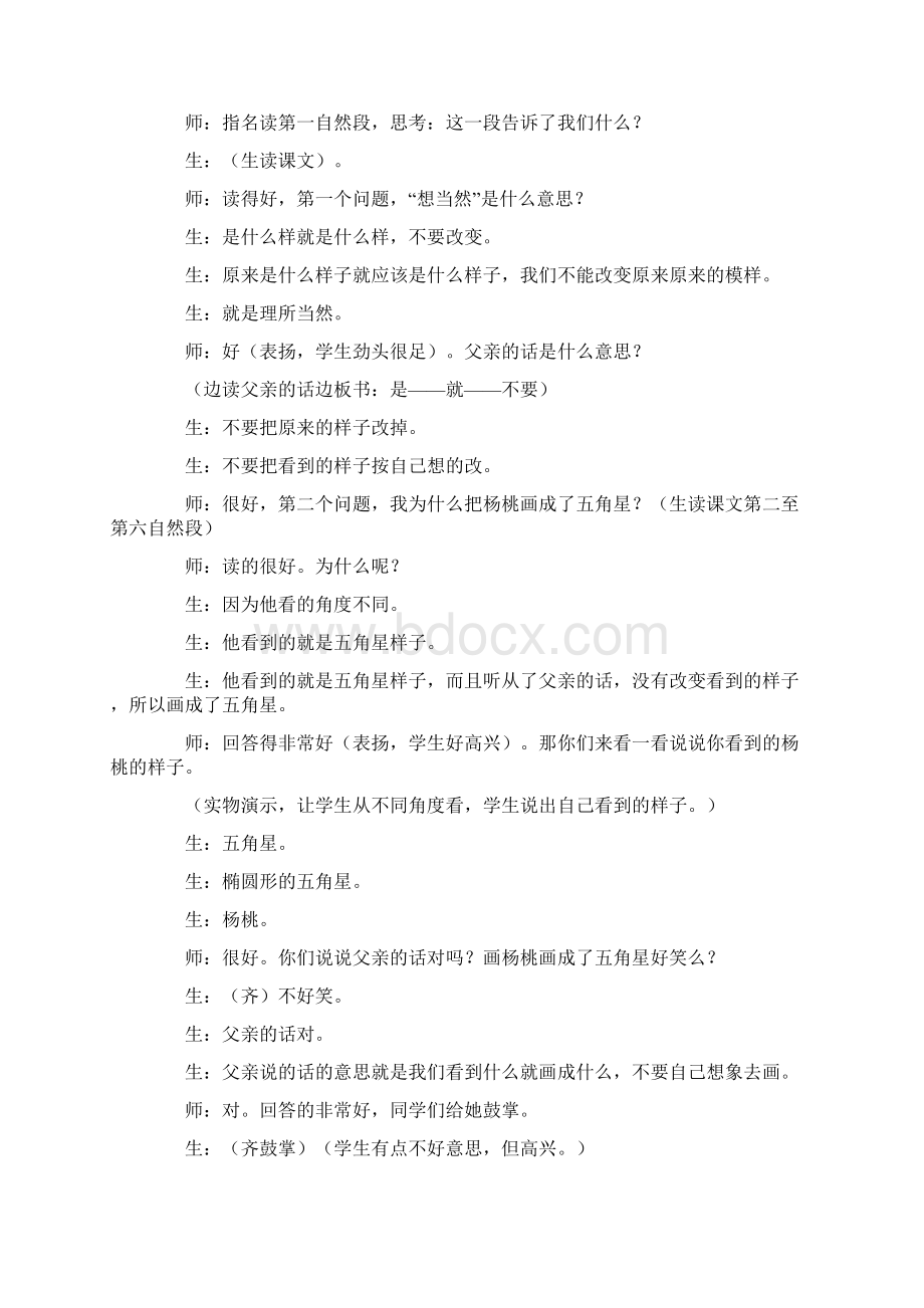 画杨桃课堂实录Word文档下载推荐.docx_第2页