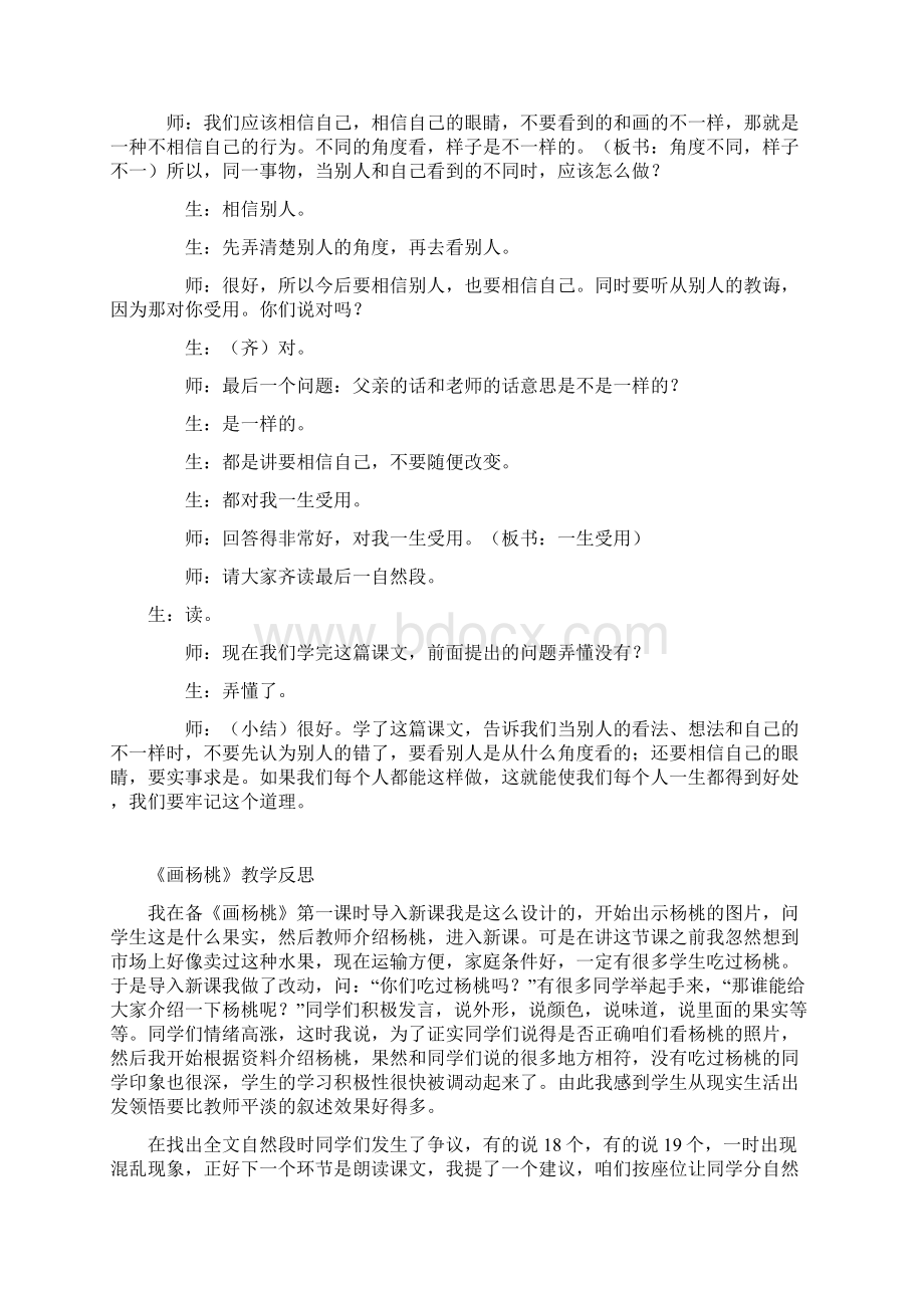 画杨桃课堂实录Word文档下载推荐.docx_第3页