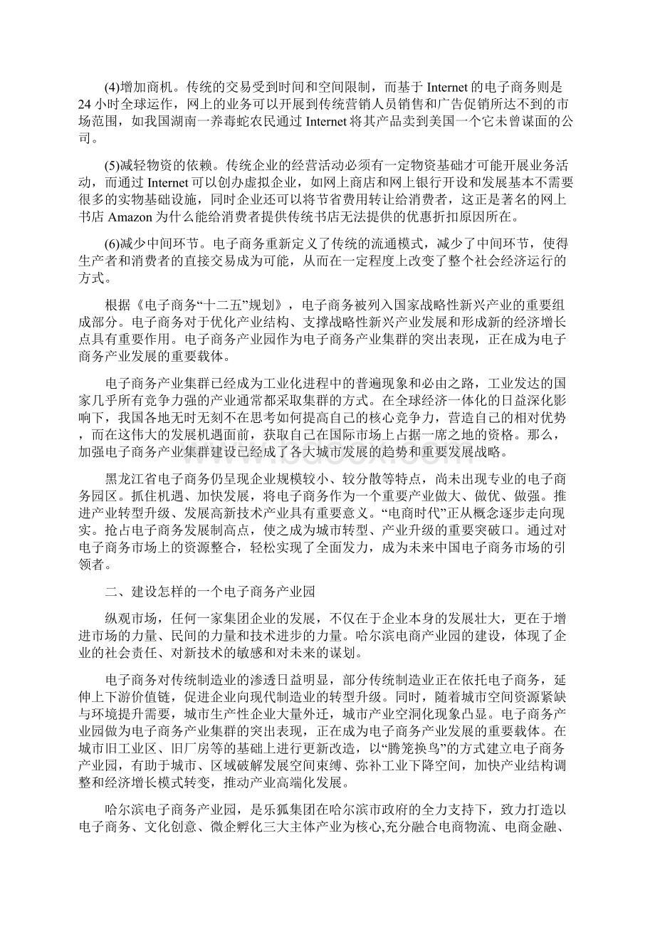 电商产业园分析报告 电子商务产业园案例分析.docx_第3页