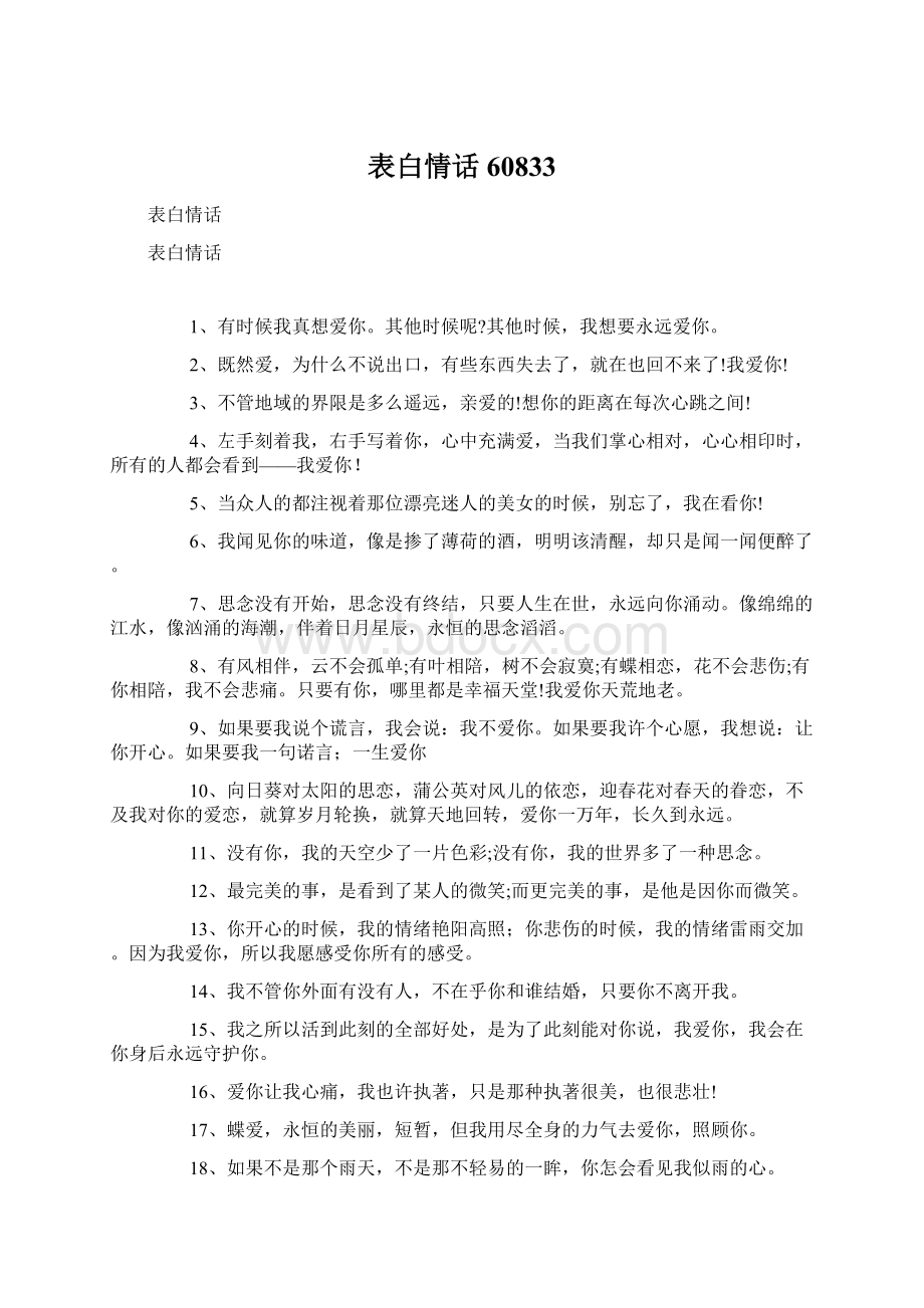 表白情话60833.docx_第1页