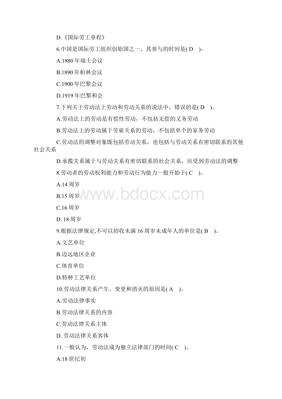 法律职业资格《劳动与社会保障法》模拟试题及答案卷四Word下载.docx_第2页