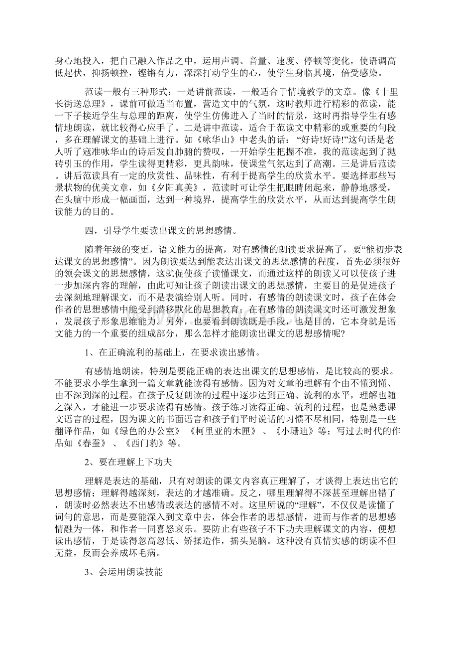 如何提高小学生的朗读能力Word格式.docx_第3页