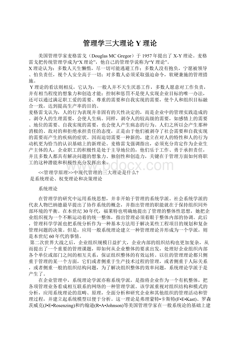 管理学三大理论Y理论.docx_第1页