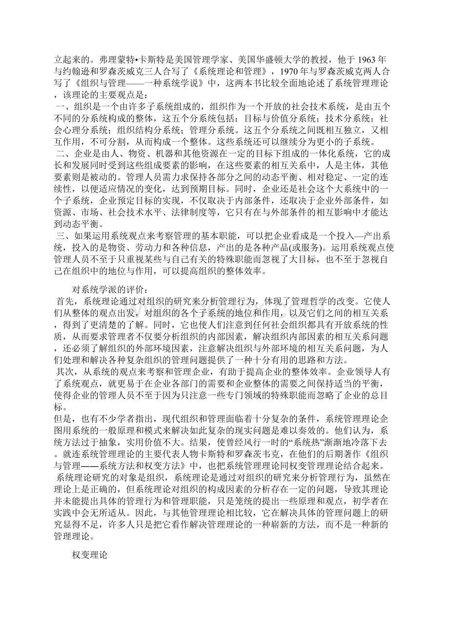 管理学三大理论Y理论.docx_第2页