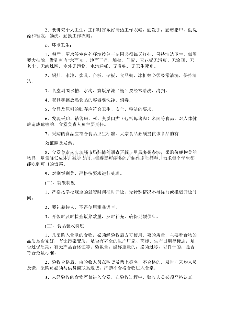 学校食堂食品安全工作自查整改报告.docx_第2页