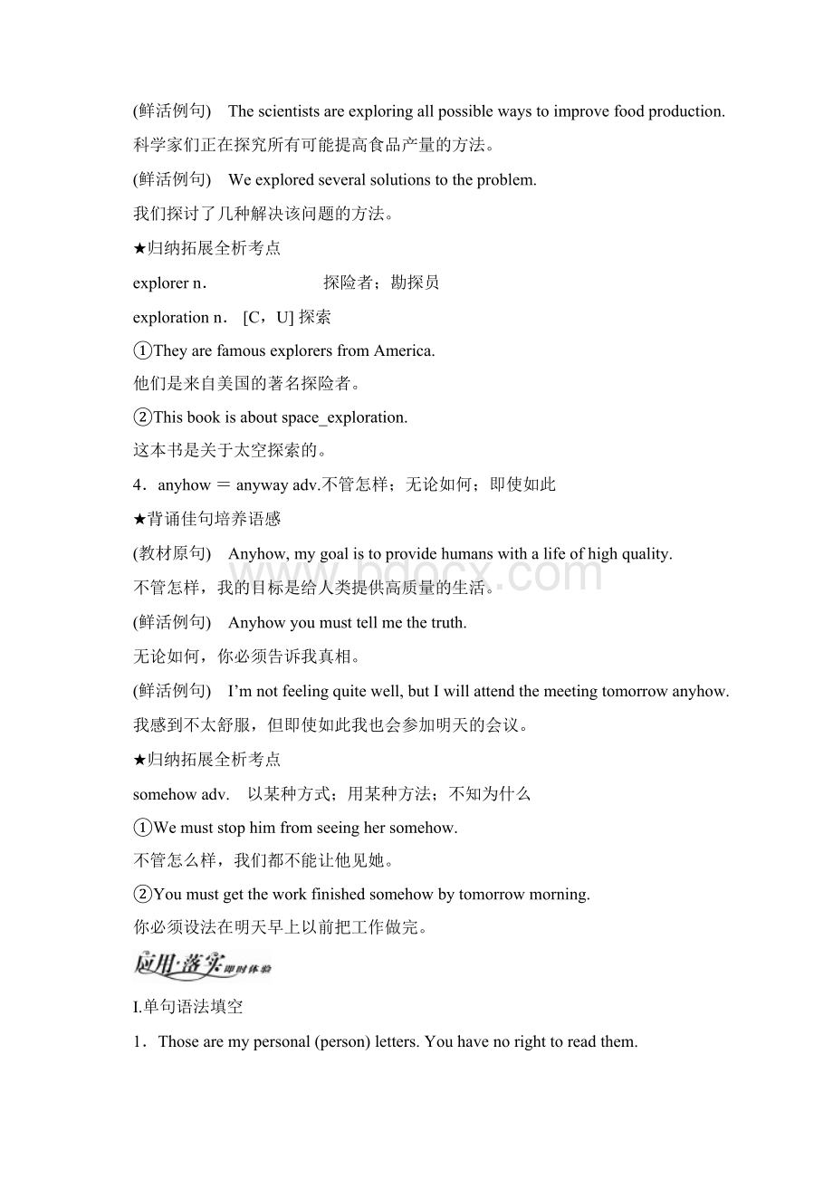 高中英语人教版 必修2unit 3 SectionⅡ Warming UpReadingLanguage Points.docx_第3页