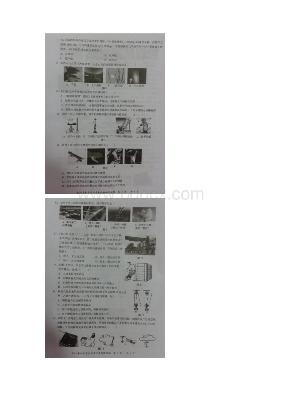 福建省晋江市届九年级化学物理 下学期第一次质检试题扫描版 新人教版.docx_第2页