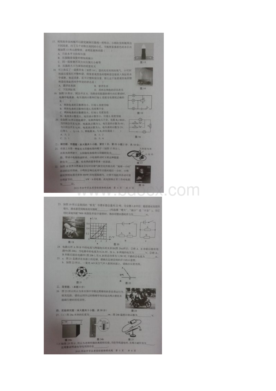 福建省晋江市届九年级化学物理 下学期第一次质检试题扫描版 新人教版Word文档下载推荐.docx_第3页