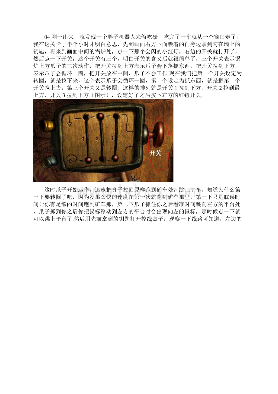 机械迷城Machinarium图文攻略.docx_第2页