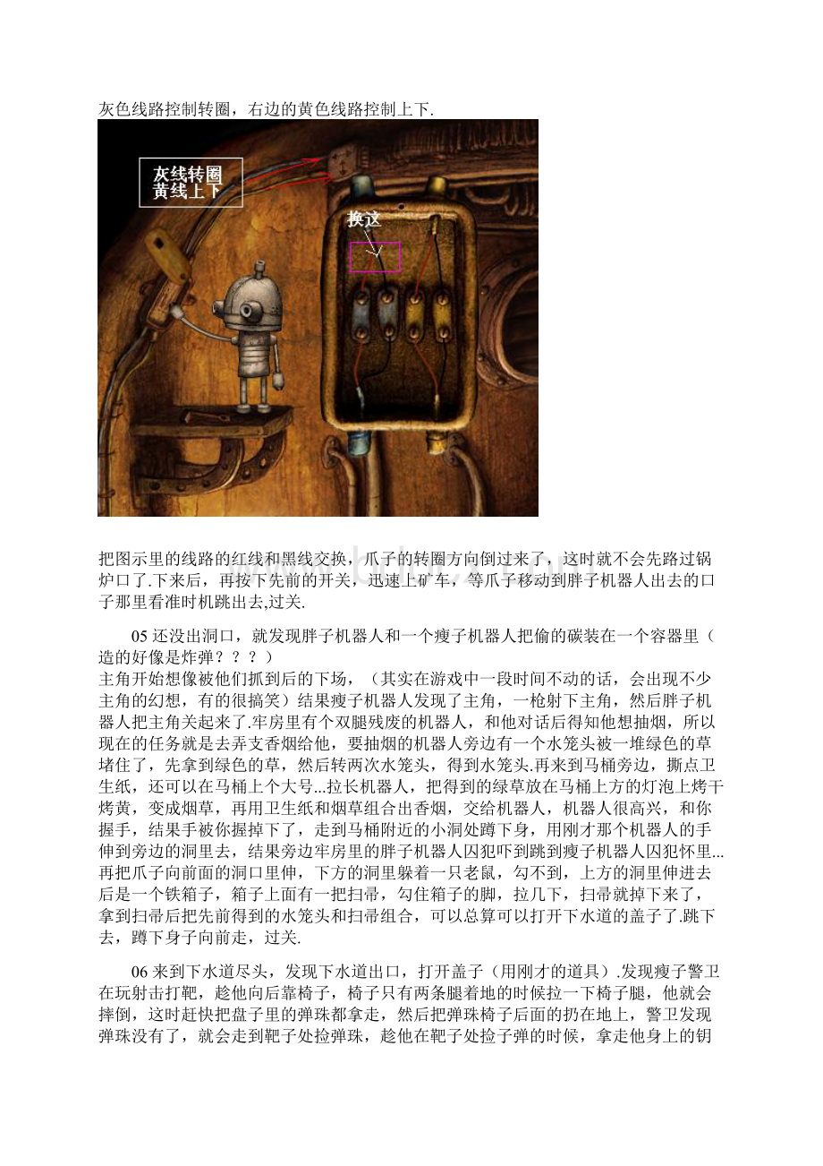 机械迷城Machinarium图文攻略.docx_第3页