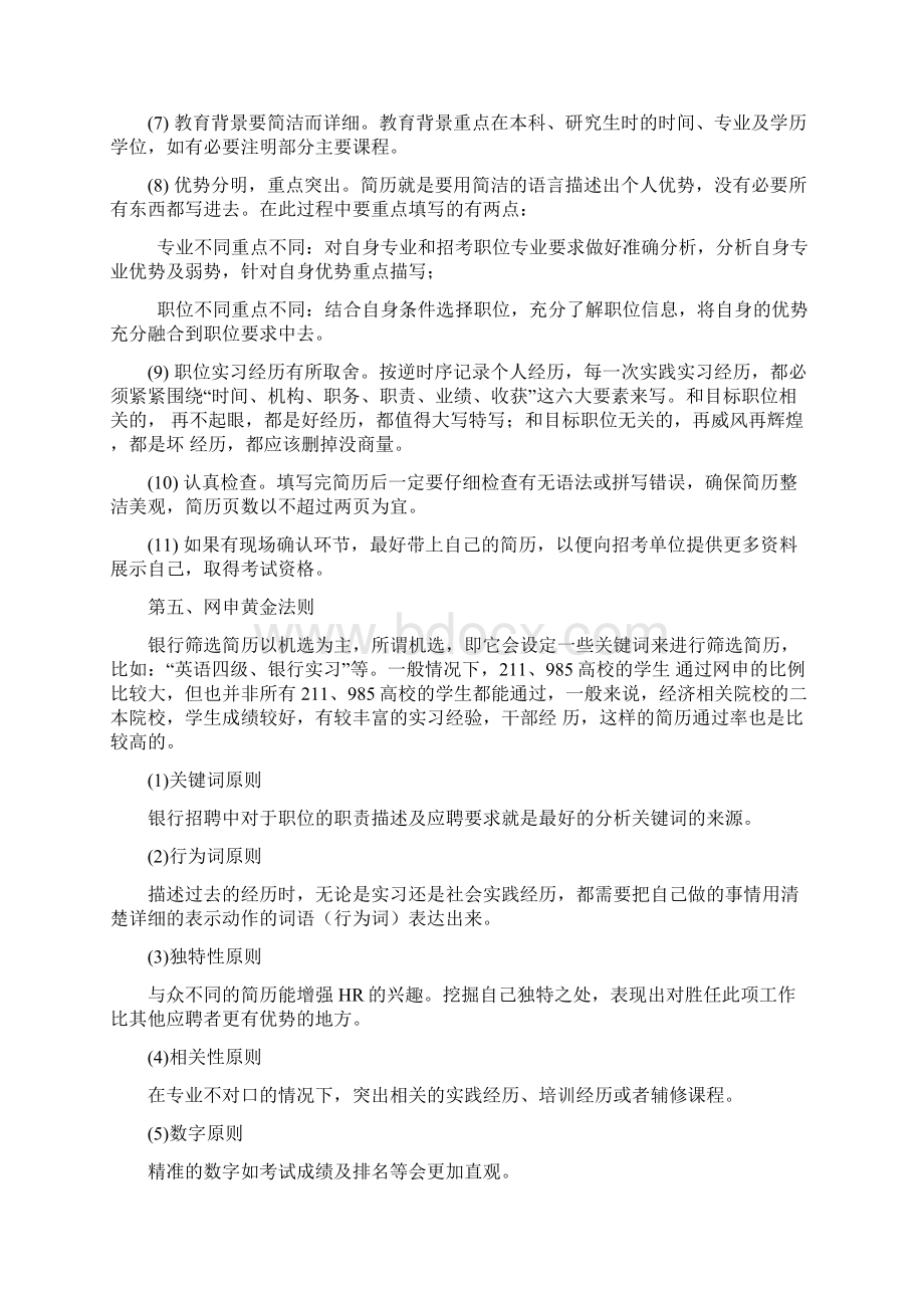 银行网申经验总结Word文档格式.docx_第3页