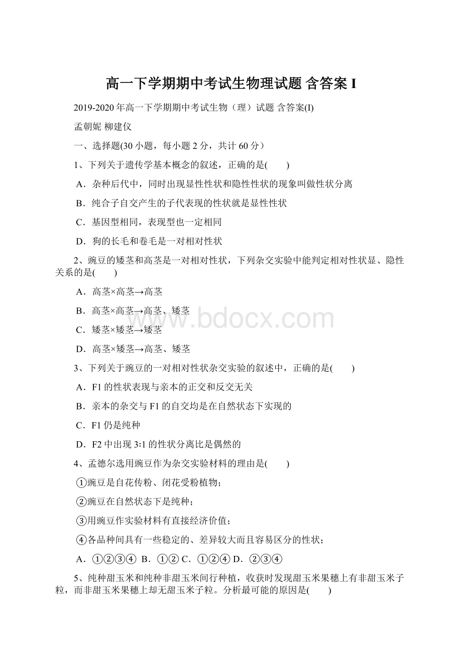 高一下学期期中考试生物理试题 含答案I文档格式.docx