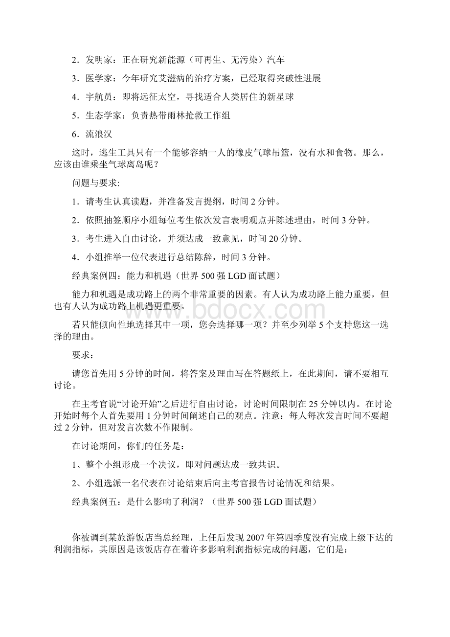 经典无领导小组讨论题目附答案.docx_第2页