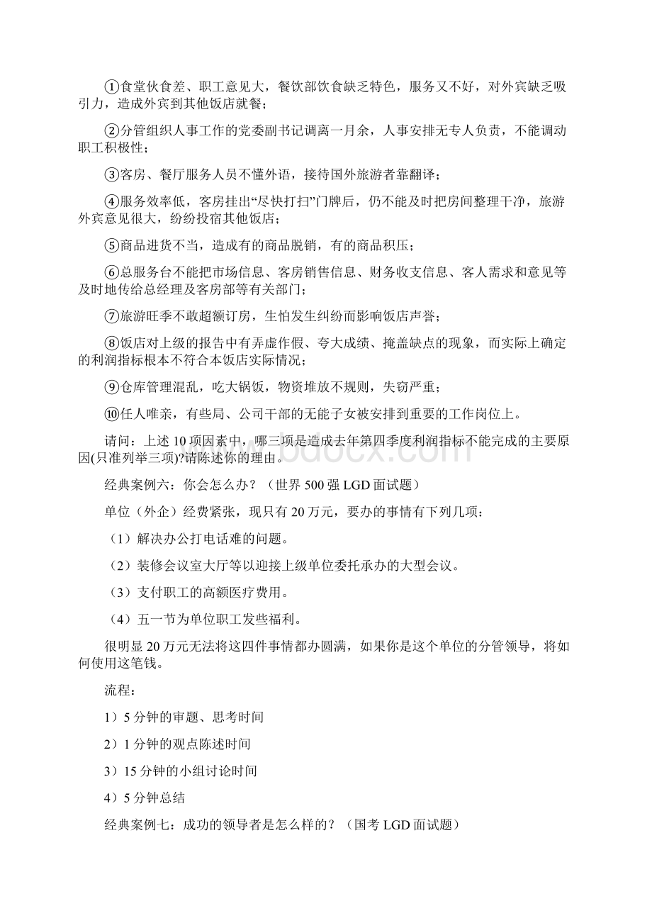 经典无领导小组讨论题目附答案.docx_第3页