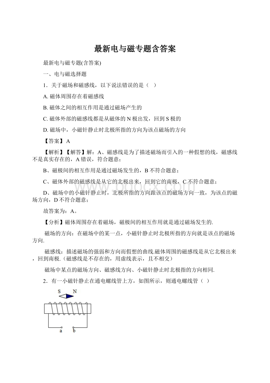 最新电与磁专题含答案Word文档格式.docx