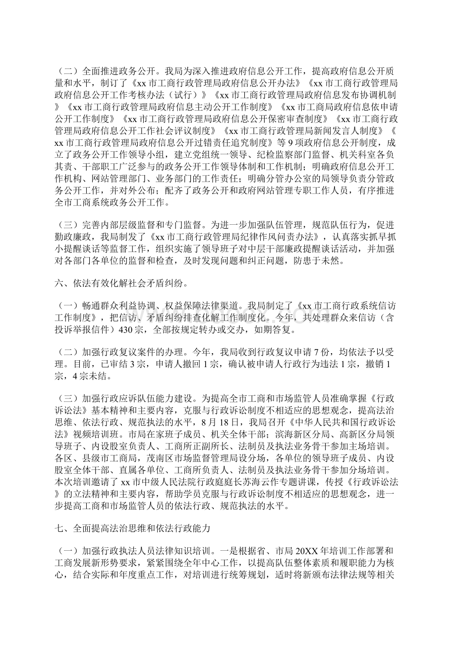 工商行政管理局20XX年法治政府建设工作情况报告.docx_第3页