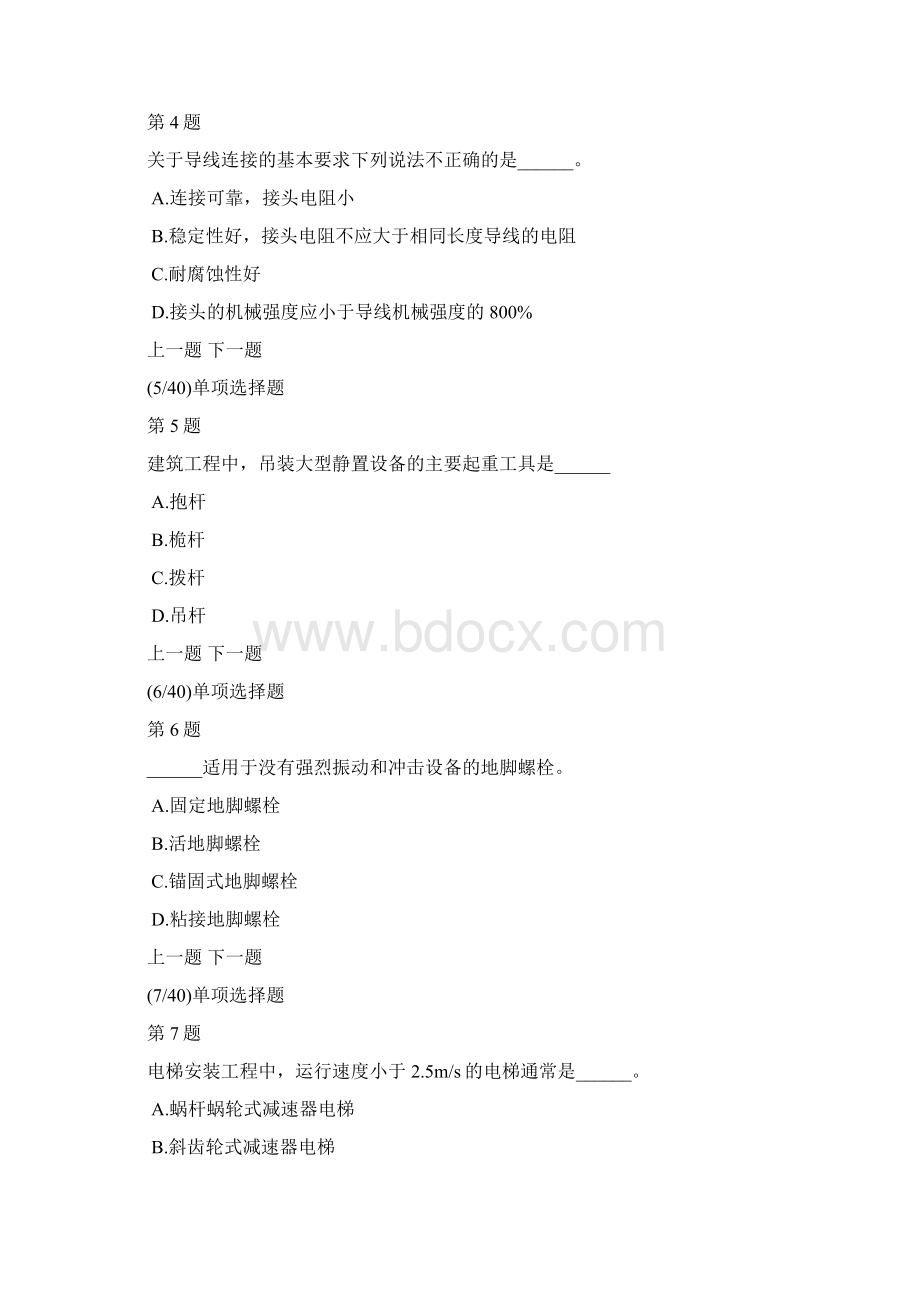 建设工程技术与计量安装工程部分模拟试题及答案解析9.docx_第2页