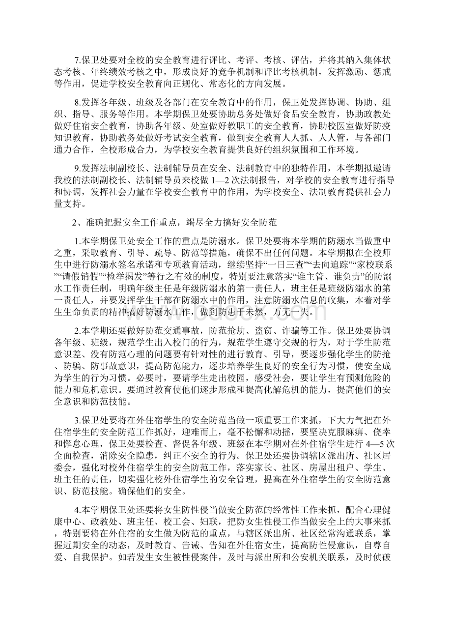 小学中学保卫室工作计划50Word格式文档下载.docx_第2页