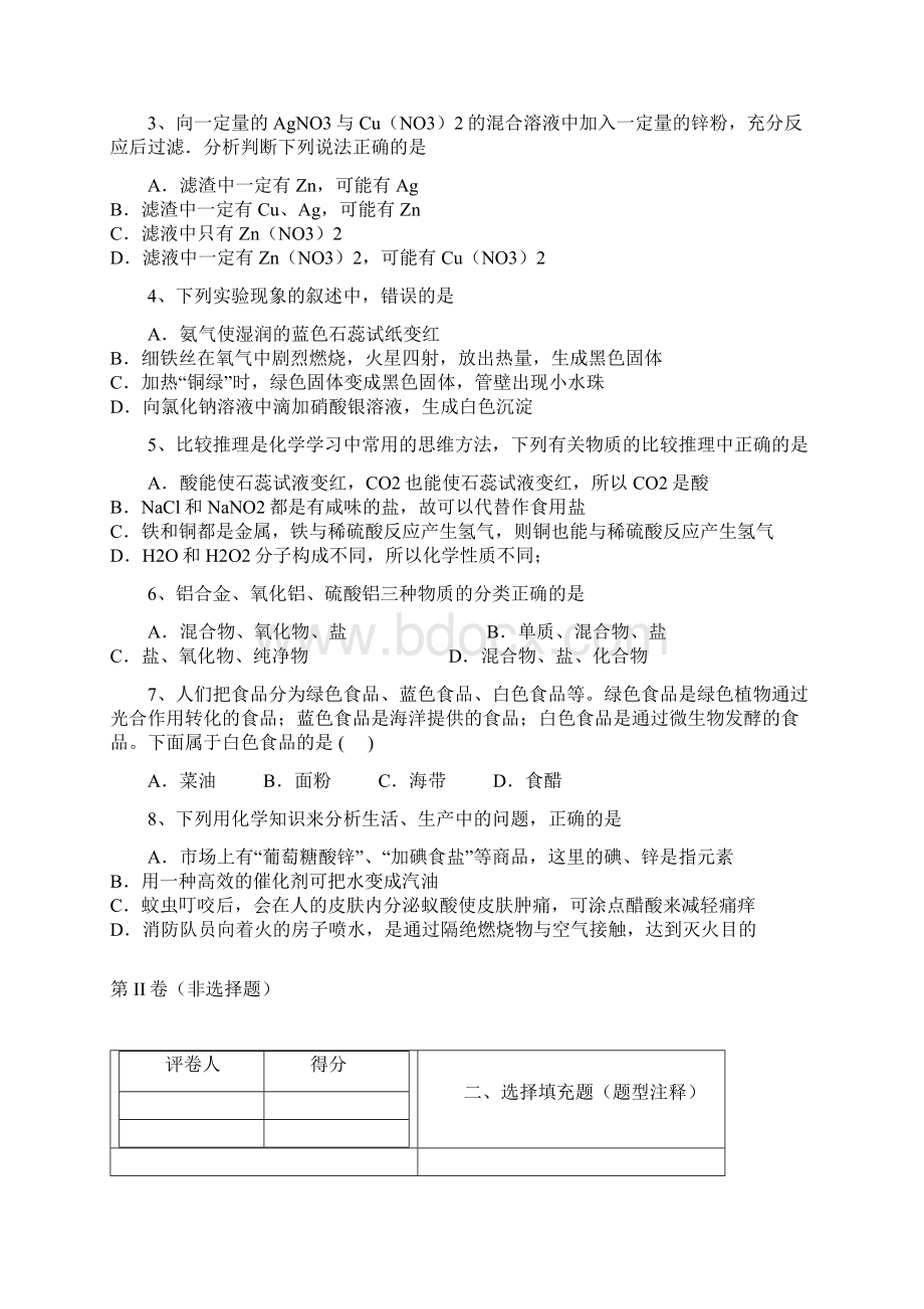 山东省济宁市兖州区届九年级化学第二次模拟试题.docx_第2页