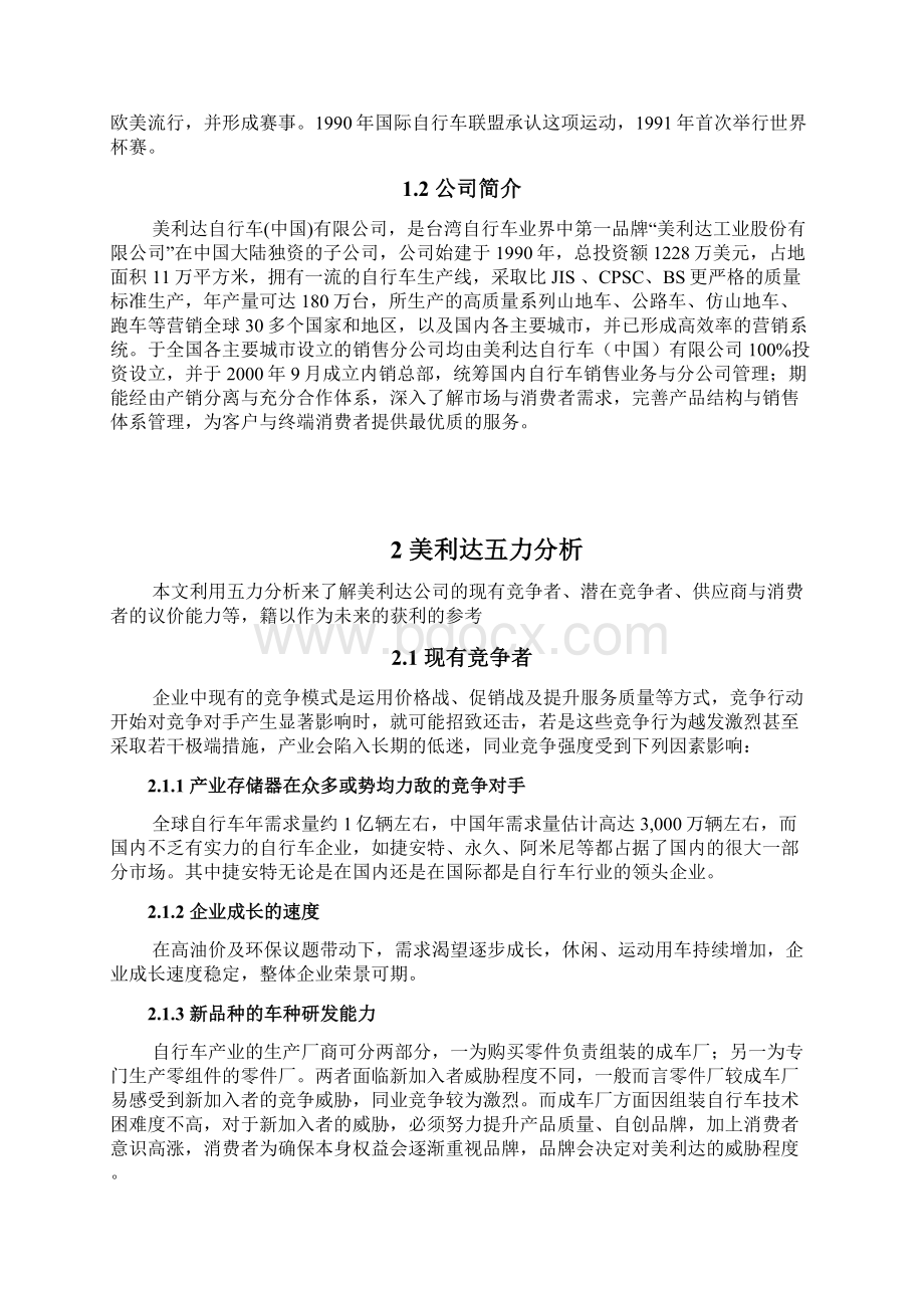 美利达山地车国内市场及营销策略分析.docx_第2页