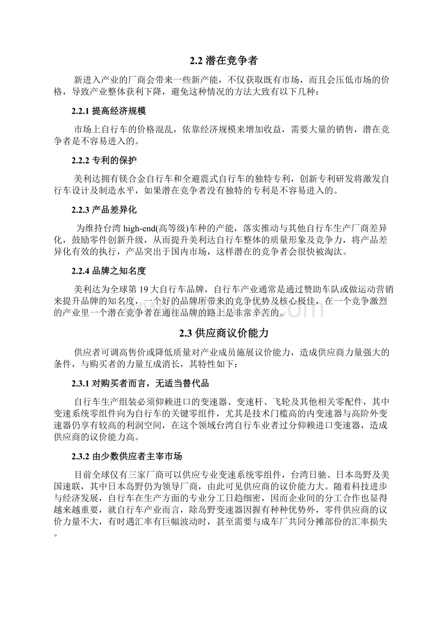 美利达山地车国内市场及营销策略分析Word下载.docx_第3页